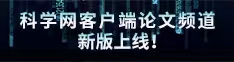 被狂c躁到翻白眼论文频道新版上线